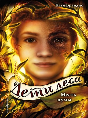 cover image of Месть пумы